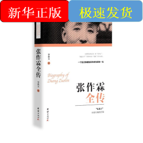 張作霖全傳