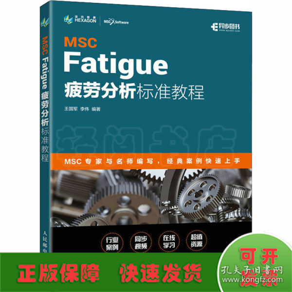 MSC Fatigue 疲劳分析标准教程