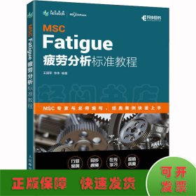 MSC Fatigue 疲劳分析标准教程