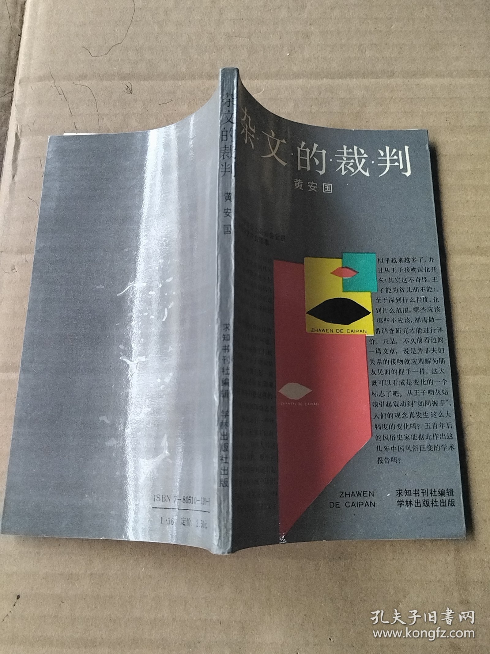 杂文的裁判