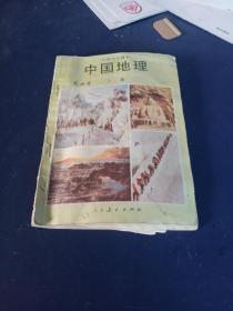 初级中学课本，中国地理上册