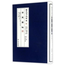 醫(yī)道準(zhǔn)繩/金匱要略醫(yī)道傳承叢書(第2輯)