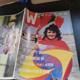 世界知识画报1987 6