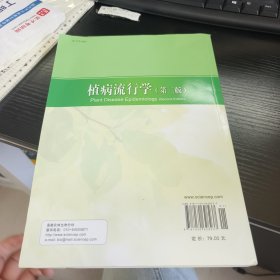 植病流行学（第二版）