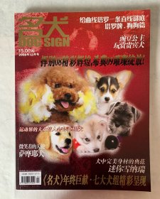 《名犬》杂志2008年12月年终巨献·七大犬组精彩呈现