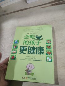 会吃的孩子更健康