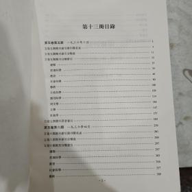 民国文献资料汇编
（民国时期）期刊索引 第十三册 
中山文化教育馆编