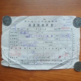 解放初期浙江省人民政府税务局房产税单