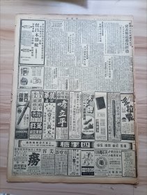 1948年3月5日新闻报一张(3-4版)，内有晋省粮荒严重发动减粮运动-记者考察团昨返沪，中英无线电话举行通话仪式，参会决议呈请中央暂缓执行禁舞命令-并请政府严惩捣毁社局暴徒，同济开除学生昨向市参请愿，请撤销牲畜市场案-经热烈辩论后通过-盼农部先行扶助牲畜生产，本月上半期配米全部发与各米店，市民迁徒登记-仍请维持原状，大幅香烟广告-美丽牌-吸美丽牌方知名烟确有妙味等