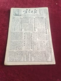 宁夏日报1953年8月29日