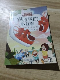 上学就看彩绘拼音版1 （踢拖踢拖小红鞋）