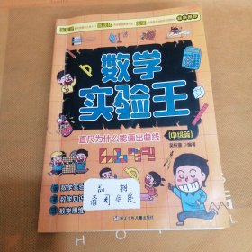 数学实验王 直尺为什么能画出曲线(中级篇)