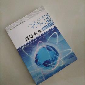 高等数学  北斗导航数学教研组