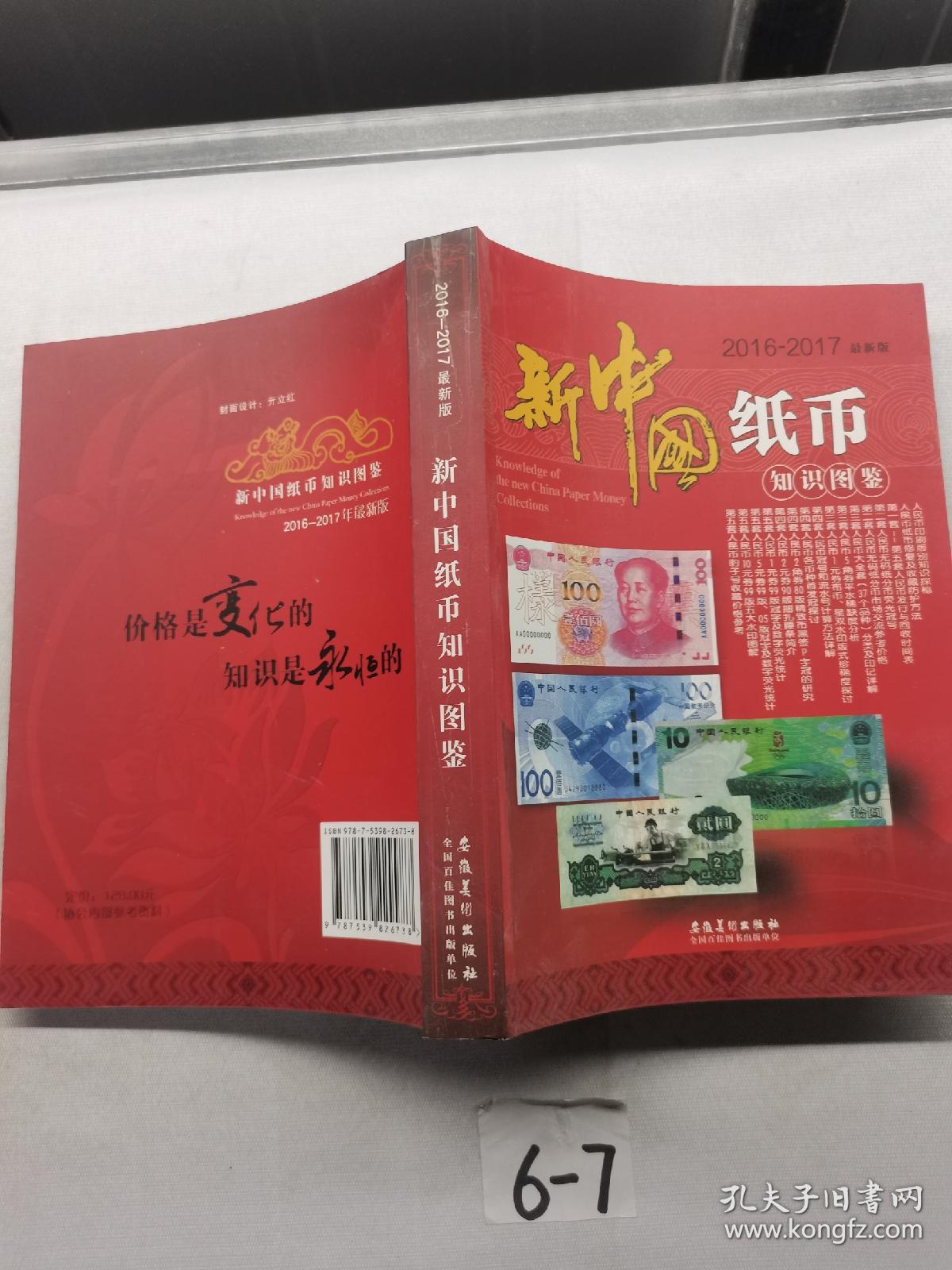 点击查看原图 2016~2017新中国纸币知识图鉴