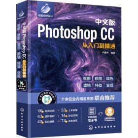 中文版Photoshop CC从入门到精通