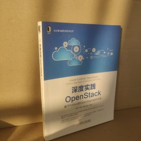 深度实践OpenStack：基于Python的OpenStack组件开发