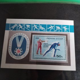 前苏联发行《冬季两项运动会》小型张全新品相