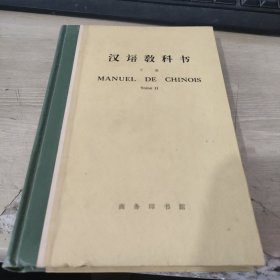 汉语教科书 下册