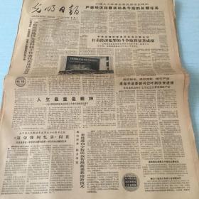 生日老报纸：1983年7月26日光明日报