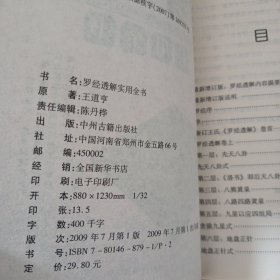 罗经透解实用全书