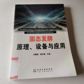 固态发酵原理、设备与应用