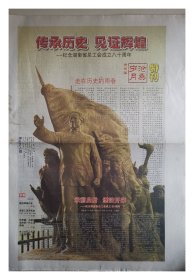 湖南工人报2006年8月26日 纪念湖南省总工会成立80周年 特刊