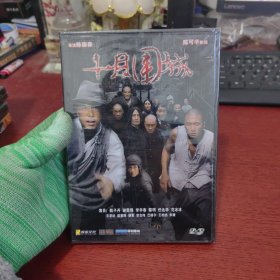 DVD 十月围城【塑料盒装 未拆封 实物拍摄】