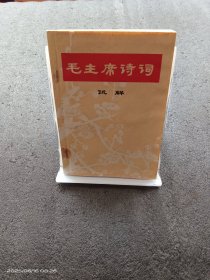 毛主席诗词试解