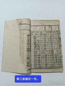 清 诗经集注 萃文藏书 四册(内含八卷)全 光绪戊戌（1898年) 该书八卷装订成4册，字体方正，纸使用软薄型的、很柔软