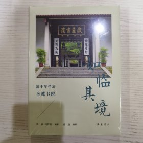 如临其境:游千年学府岳麓书院