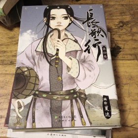 长歌行漫画第1-6卷