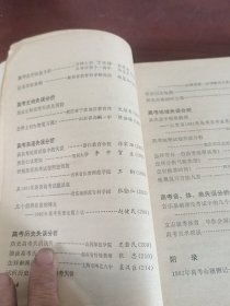高考失误谈