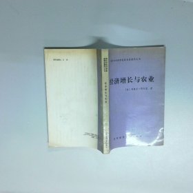 经济增长与农业 economic growth and agriculture