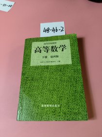 高等数学(下)