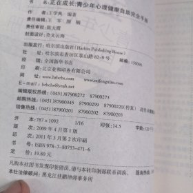 正在成长：青少年心理健康自助完全手册