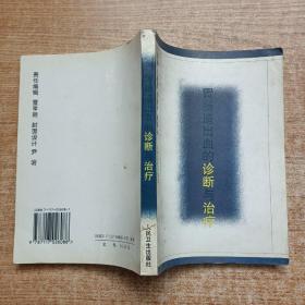 胃肠道出血的诊断与治疗