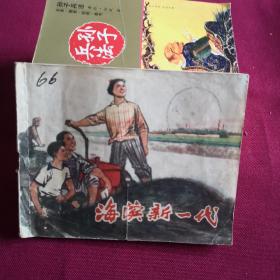 海滨新一代F