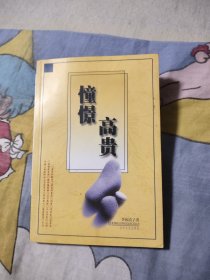 憧憬高貴，5.98元包郵，
