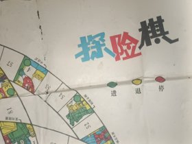 变形金刚探险棋【有转盘一个，棋子三枚，棋盘一张，稀见】