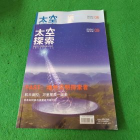 太空探索 2020年第6.9期 2本合售