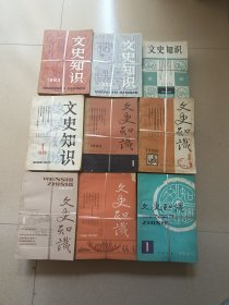 文史知识1981——1989年全9年共102本合售
