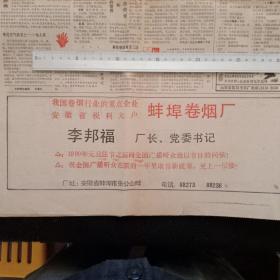 九十年代蚌埠卷烟厂广告