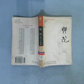 师陀散文选集——百花散文书系·现代散文丛书