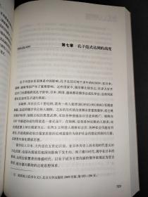 中华民族复兴的历史根源·华夏主义：华夏体系500年的大智慧 签赠本