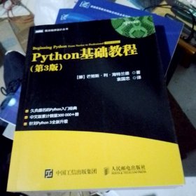 Python基础教程（第3版）