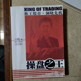 操盘之王