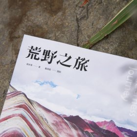 荒野之旅