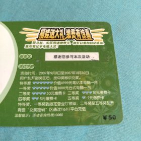 中国网通固定电话缴费卡福娃妮妮/面值50元