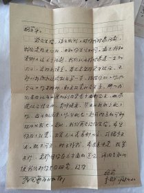 1949年山东商专南下干部、福建新华书店经理王炳前信札2封