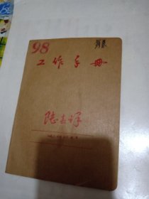 工作手册【内页1984年常用热处理及表面处理等】几乎写一本